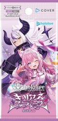 hololive OFFICIAL CARD GAME　ブースターパック第4弾 キュリアスユニバース(1カートン・12BOX入)(1BOXあたり5280円)[新品商品]