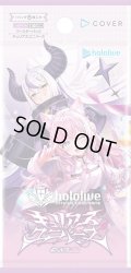 【予約商品・全額前金制】【6/20(金)発売】hololive OFFICIAL CARD GAME　ブースターパック第4弾 キュリアスユニバース(1BOX・12パック入)[新品商品]