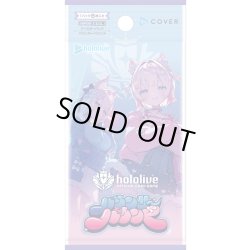 画像1: ブースターパック第8弾 バウンサーバウンド hololive OFFICIAL CARD GAME(1カートン・12BOX入)(1BOXあたり5280円)[新品商品]