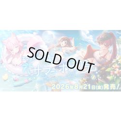 画像1: 【予約商品・全額前金制】【8/21(金)発売】エクストラブースター第1弾 サマー・ホログラム hololive OFFICIAL CARD GAME(1カートン・12BOX入)(1BOXあたり5280円)[新品商品]