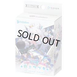 画像1: ライブスタートデッキ 白上フブキ hololive OFFICIAL CARD GAME(1個)[新品商品]