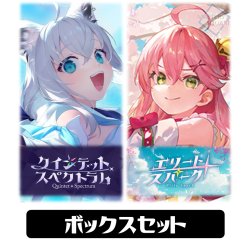 画像1: ★1BOXセット★【再販仕様】クインテットスペクトラム+エリートスパーク hololive OFFICIAL CARD GAME[新品商品]