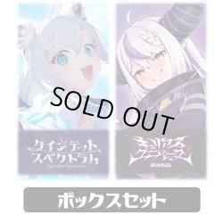 画像1: ★1BOXセット★【再販仕様】クインテットスペクトラム+キュリアスユニバース hololive OFFICIAL CARD GAME[新品商品]