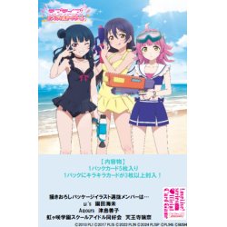 画像1: 【予約商品・全額前金制】【8/9(土)発売】ラブライブ！シリーズ　オフィシャルカードゲーム　ブースターパック 夏、はじまる。(1カートン・20BOX入)(1BOXあたり4200円)[新品商品]