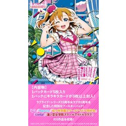 画像1: 【予約商品・全額前金制】【2/28(土)発売】ラブライブ！シリーズ　オフィシャルカードゲーム　ブースターパック Anniversary 2026(1BOX・10パック入)[新品商品]