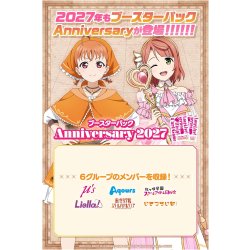 画像1: 【予約商品・全額前金制】【2/27(土)発売】ブースターパック Anniversary 2027 ラブライブ！シリーズ　オフィシャルカードゲーム(1カートン・20BOX入)(1BOXあたり4200円)[新品商品]
