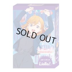 画像1: ラブライブ！シリーズ　オフィシャルカードゲーム　スタートデッキ ラブライブ！スーパースター!!(1個)[新品商品]