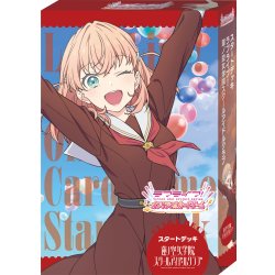 画像1: 【予約商品・全額前金制】【2/28(土)発売】ラブライブ！シリーズ　オフィシャルカードゲーム　スタートデッキ ラブライブ！スーパースター!!(1個)[新品商品]