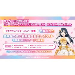 画像1: 【予約商品・全額前金制】【8/8(土)発売】ラブライブ！シリーズ　オフィシャルカードゲーム　スタートデッキ 虹ヶ咲学園スクールアイドル同好会 cheer(1個)[新品商品]