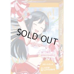 画像1: 【予約商品・全額前金制】【8/8(土)発売】ラブライブ！シリーズ　オフィシャルカードゲーム　スタートデッキ 虹ヶ咲学園スクールアイドル同好会 cheer(1カートン・32個入)(1個あたり1700円)[新品商品]