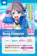 【予約商品・全額前金制】【2/27(土)発売】Anniversaryデッキ vol.2 Deep Flowers ラブライブ！シリーズ　オフィシャルカードゲーム(1個)[新品商品]