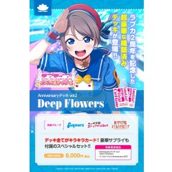 画像1: 【予約商品・全額前金制】【2/27(土)発売】Anniversaryデッキ vol.2 Deep Flowers ラブライブ！シリーズ　オフィシャルカードゲーム(1個)[新品商品]