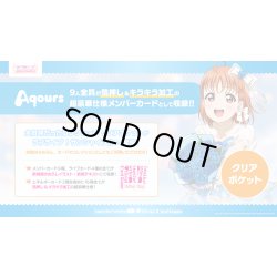 画像1: 【予約商品・全額前金制】【10/24(土)発売】コレクション クリアポケット ラブライブ！サンシャイン!! ラブライブ！シリーズ　オフィシャルカードゲーム(1個)[新品商品]