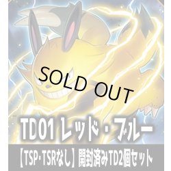 画像1: 【予約商品・全額前金制】【7/30(木)発売】※商品説明必読※パルワールド オフィシャルカードゲーム TD01 パルパゴスの夜明け レッド・ブルー【TSP・TSRなし】開封済みTD2個セット[Pal_TD01]