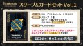 【予約商品・全額前金制】【10/2(金)発売】スリーブ＆カードセット Vol.1 パルワールド オフィシャルカードゲーム(1個)[新品商品]