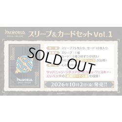 画像1: 【予約商品・全額前金制】【10/2(金)発売】スリーブ＆カードセット Vol.1 パルワールド オフィシャルカードゲーム(1個)[新品商品]