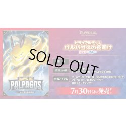 画像1: トライアルデッキ パルパゴスの夜明け レッド・ブルー パルワールド オフィシャルカードゲーム(1個)[新品商品]