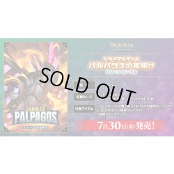 画像1: トライアルデッキ パルパゴスの夜明け グリーン・パープル パルワールド オフィシャルカードゲーム(1個)[新品商品]