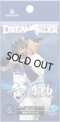 球団ブースター 中日ドラゴンズ「竜の意地」プロ野球カードゲーム DREAM ORDER(1カートン・16BOX入)(1BOXあたり5000円)[新品商品]