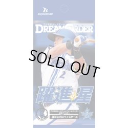 画像1: 球団ブースター 横浜DeNAベイスターズ「躍進の星」プロ野球カードゲーム DREAM ORDER(1カートン・16BOX入)(1BOXあたり5800円)[新品商品]
