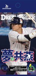【予約商品・全額前金制】【5/24(土)発売】球団ブースター 東京ヤクルトスワローズ「夢の共燕」プロ野球カードゲーム DREAM ORDER(1カートン・16BOX入)(1BOXあたり5000円)[新品商品]