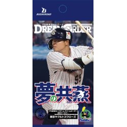 画像1: 【予約商品・全額前金制】【5/24(土)発売】球団ブースター 東京ヤクルトスワローズ「夢の共燕」プロ野球カードゲーム DREAM ORDER(1BOX・12パック入)[新品商品]