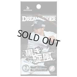 画像1: 球団ブースター 千葉ロッテマリーンズ「黒き旋風」プロ野球カードゲーム DREAM ORDER(1カートン・16BOX入)(1BOXあたり5000円)[新品商品]