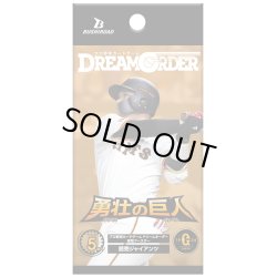 画像1: 球団ブースター 読売ジャイアンツ「勇壮の巨人」プロ野球カードゲーム DREAM ORDER(1カートン・16BOX入)(1BOXあたり6000円)[新品商品]