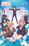 Reバース for you ブースターパック TVアニメ『君のことが大大大大大好きな100人の彼女』 (1BOX・10パック入)[新品商品]