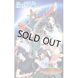 画像1: Reバース for you トライアルセット TVアニメ「勇気爆発バーンブレイバーン」(1カートン・24個入)(1個あたり3300円)[新品商品]