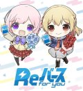 【予約商品・全額前金制】【10/16(金)発売】Reバース for you ありがとうセット Reバース(1個)[新品商品]
