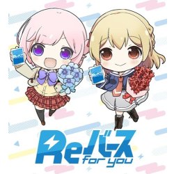 画像1: 【予約商品・全額前金制】【10/16(金)発売】Reバース for you ありがとうセット Reバース(1個)[新品商品]