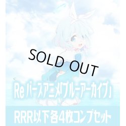 画像1: ブルーアーカイブ The Animation  RRR以下各4枚コンプセット※Greなど特殊レアなし Reバース for you[Re_BA/003B]