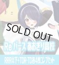 【TD・TDR各4枚セット付き】「あおぎり高校」 RRR以下+TDR・TD各4枚コンプセット※Greなど特殊レアなし Reバース for you[Re_AG]