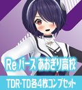 ※商品説明必読※「あおぎり高校」  TDR・TD各4枚コンプセット Reバース for you[Re_AG]