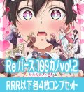 【予約商品・全額前金制】【7/25(金)発売】TVアニメ『君のことが大大大大大好きな100人の彼女』vol.2  RRR以下各4枚コンプセット※Greなど特殊レアなし Reバース for you[Re_DK]