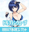【予約商品・全額前金制】【11/21(金)発売】 ドルフィンウェーブ  RRR以下各4枚コンプセット※Greなど特殊レアなし Reバース for you[Re_DW]