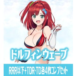 画像1: 【TD・TDR各4枚セット付き】【予約商品・全額前金制】【11/21(金)発売】 ドルフィンウェーブ RRR以下+TDR・TD各4枚コンプセット※Greなど特殊レアなし Reバース for you[Re_DW]