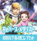 【予約商品・全額前金制】【4/24(金)発売】 メダリスト  RRR以下各4枚コンプセット※Greなど特殊レアなし Reバース for you[Re_ML]