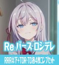 TVアニメ『時々ボソッとロシア語でデレる隣のアーリャさん』  RRR以下各4枚コンプセット※Greなど特殊レアなし Reバース for you[Re_RSDR]
