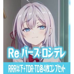 画像1: TVアニメ『時々ボソッとロシア語でデレる隣のアーリャさん』  RRR以下各4枚コンプセット※Greなど特殊レアなし Reバース for you[Re_RSDR]