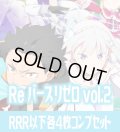 「Re:ゼロから始める異世界生活vol.2」  RRR以下各4枚コンプセット※Greなど特殊レアなし Reバース for you[Re_RZ]