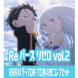 画像1: 【TD・TDR各4枚セット付き】【予約商品・全額前金制】【10/10(金)発売】 「Re:ゼロから始める異世界生活vol.2」 RRR以下+TDR・TD各4枚コンプセット※Greなど特殊レアなし Reバース for you[Re_RZ]
