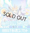 【予約商品・全額前金制】【1/16(金)発売】 戦姫絶唱シンフォギアXD UNLIMITED  RRR以下各4枚コンプセット※Greなど特殊レアなし Reバース for you[Re_SG]