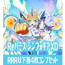 画像1: 【予約商品・全額前金制】【1/16(金)発売】 戦姫絶唱シンフォギアXD UNLIMITED  RRR以下各4枚コンプセット※Greなど特殊レアなし Reバース for you[Re_SG]