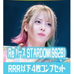 画像1: Reバース for you ブースターパック 「新日本プロレス＆STARDOM」収録STARDOM RRR以下各4枚コンプセット[Re_STD/002B]