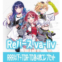 画像1: 【TD・TDR各4枚セット付き】【予約商品・全額前金制】【7/3(金)発売】vα-liv RRR以下+TDR・TD各4枚コンプセット※Greなど特殊レアなし Reバース for you[Re_vα]