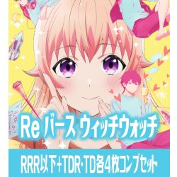 画像1: 【TD・TDR各4枚セット付き】【予約商品・全額前金制】【9/26(金)発売】TVアニメ『ウィッチウォッチ』 RRR以下+TDR・TD各4枚コンプセット※Greなど特殊レアなし Reバース for you[Re_WW]