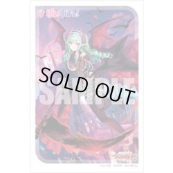 画像1: 『夢へと誘う紅き月 八雲べに』ブシロード スリーブコレクション ミニ Vol.721 カードファイト!! ヴァンガード(1個)[新品商品]
