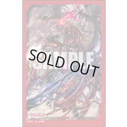 画像1: 『無双の魔刃竜 ヴァルガ・ドラグレス “羅刹”』ブシロード スリーブコレクション ミニ Vol.761 カードファイト!! ヴァンガード(1個)[新品商品]